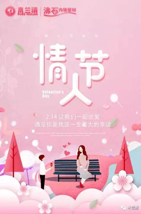 木蘭清 | 這個情人節不留白 送給心愛的TA