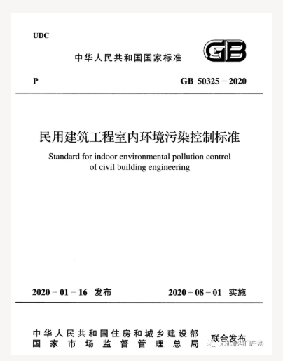 《民用建筑工程室內環境污染控制標準》開始實施