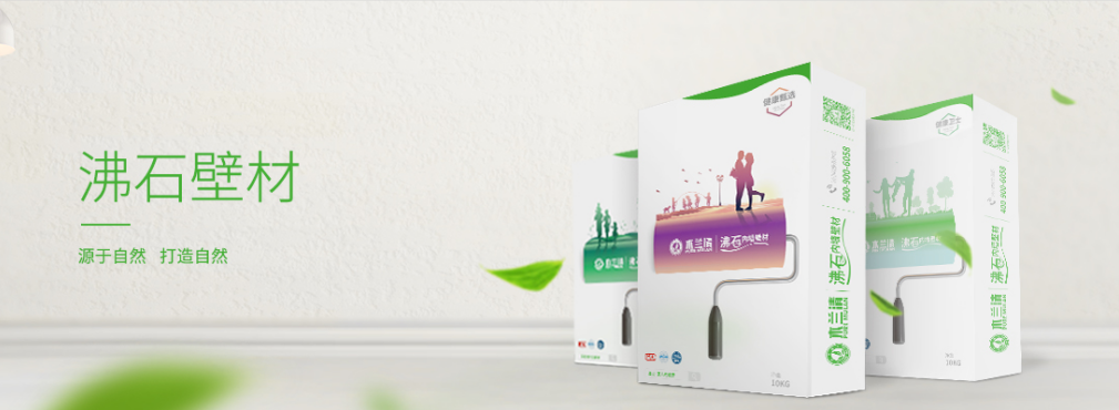 為什么沸石內墻壁材更加環保？