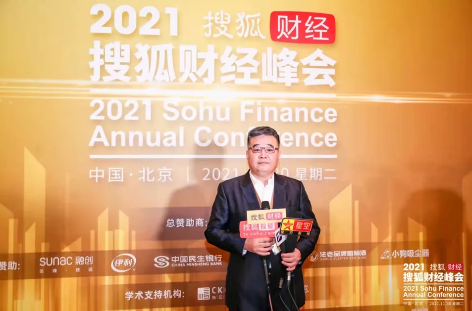 木蘭清亮相2021搜狐財經峰會 迎接新消費時代升級！